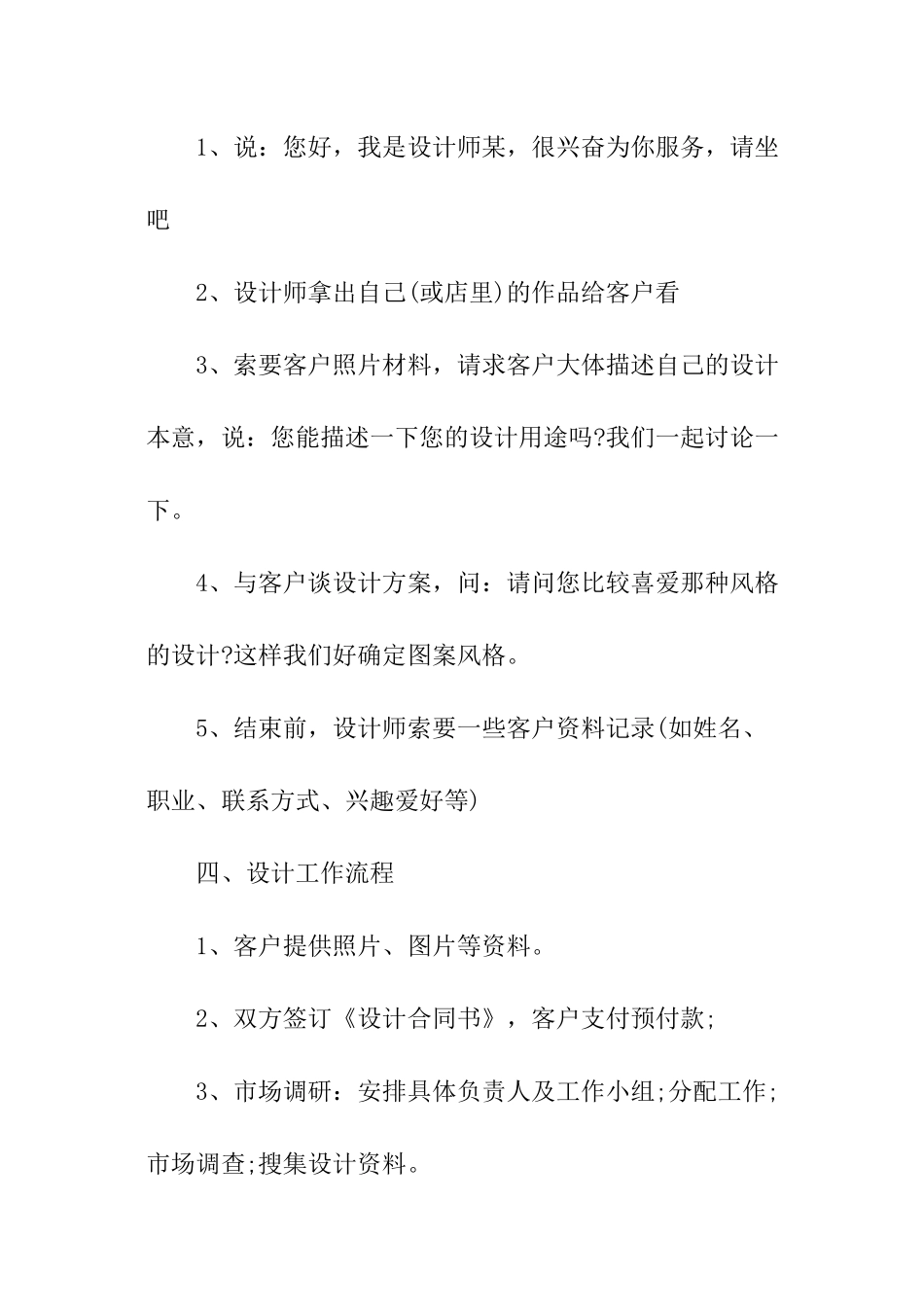 ui设计师工作计划_第3页