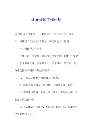 ui设计师工作计划