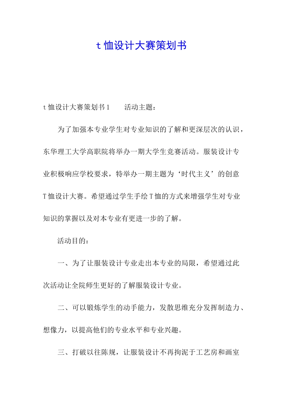 t恤设计大赛策划书_第1页
