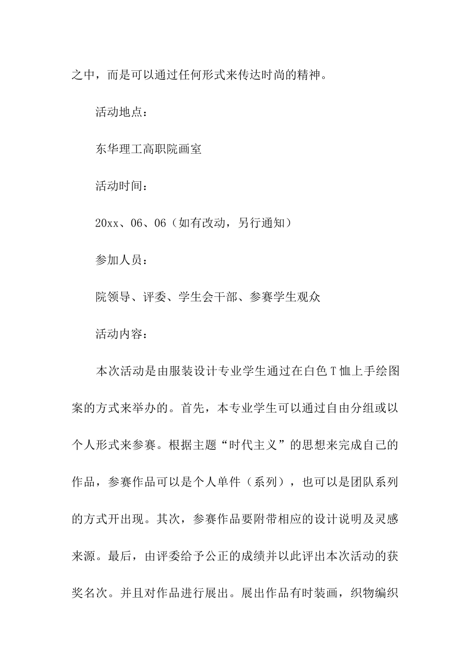 t恤设计大赛策划书_第2页