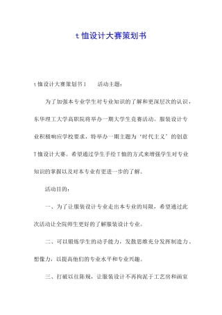 t恤设计大赛策划书