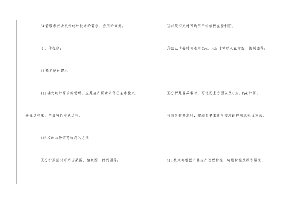 TS16949程序文件-统计技术控制程序--_第2页