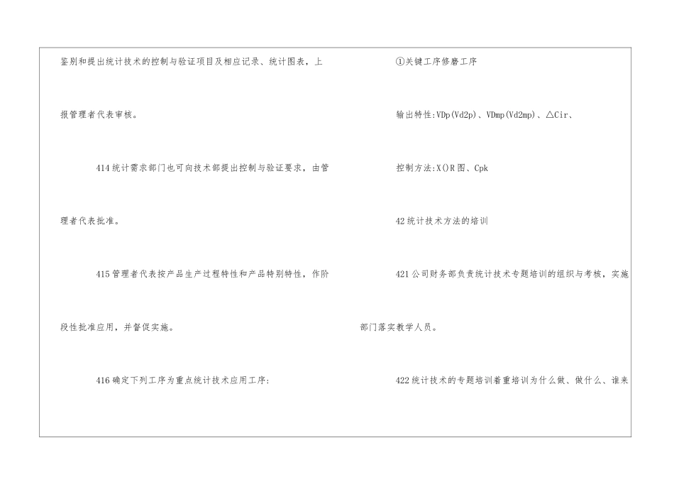 TS16949程序文件-统计技术控制程序--_第3页