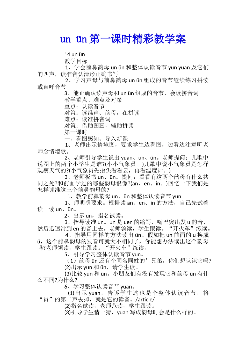 un-ün第一课时精彩教学案_第1页