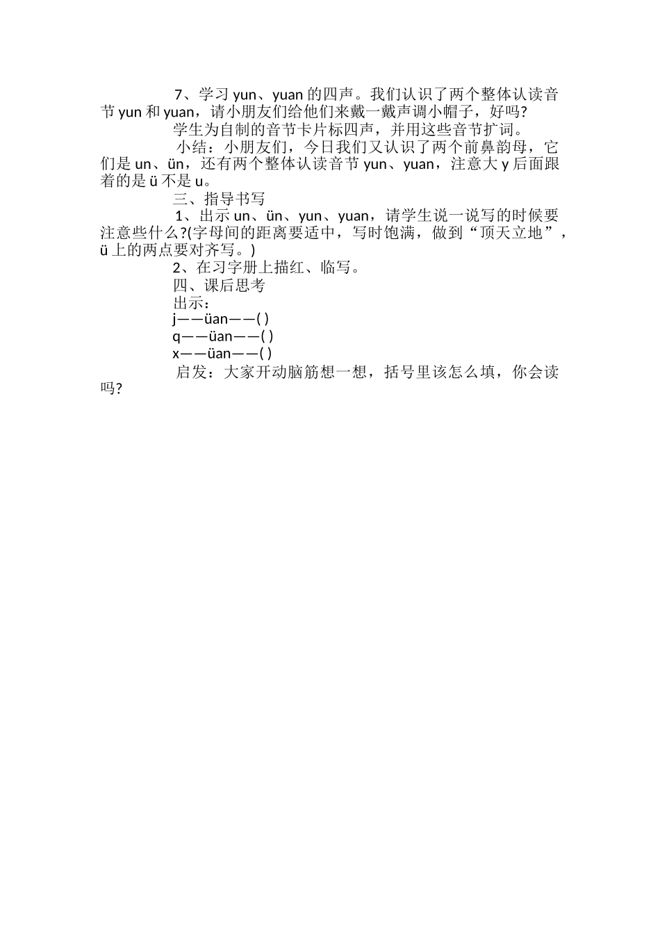 un-ün第一课时精彩教学案_第2页