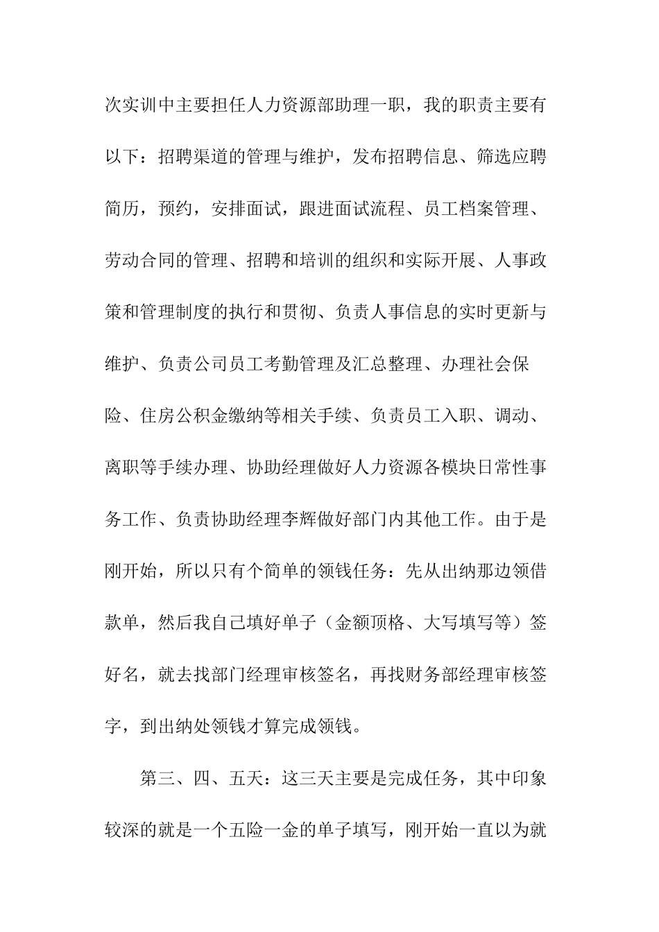 vbse财务会计的实训报告_第2页