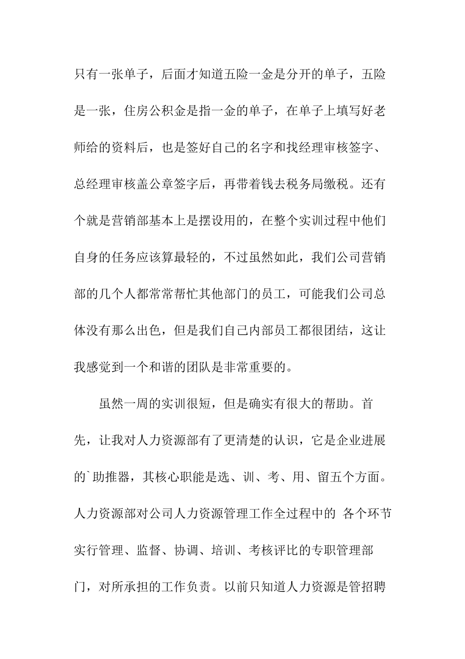 vbse财务会计的实训报告_第3页