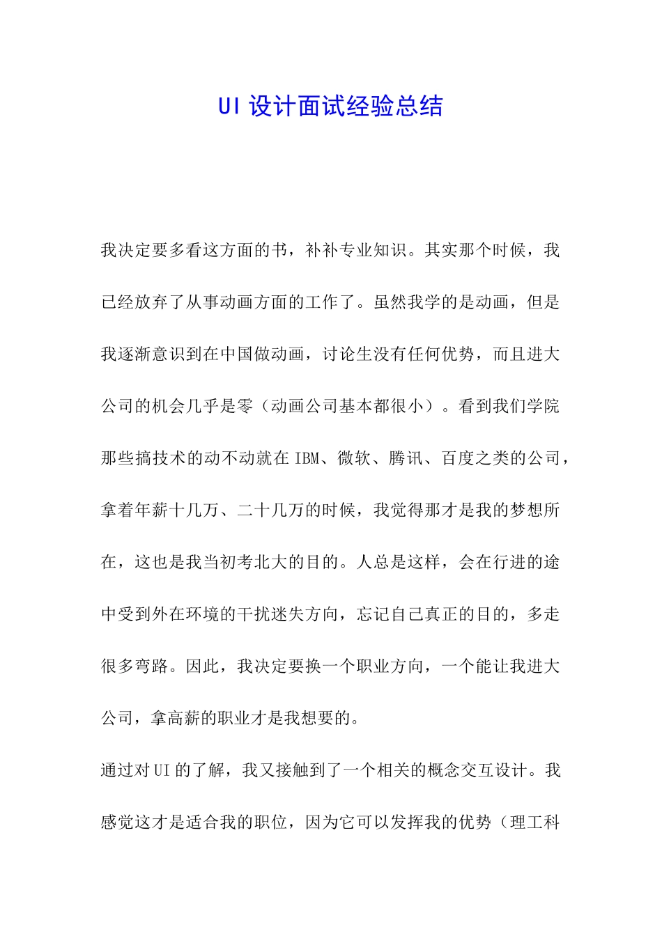 UI设计面试经验总结_第1页