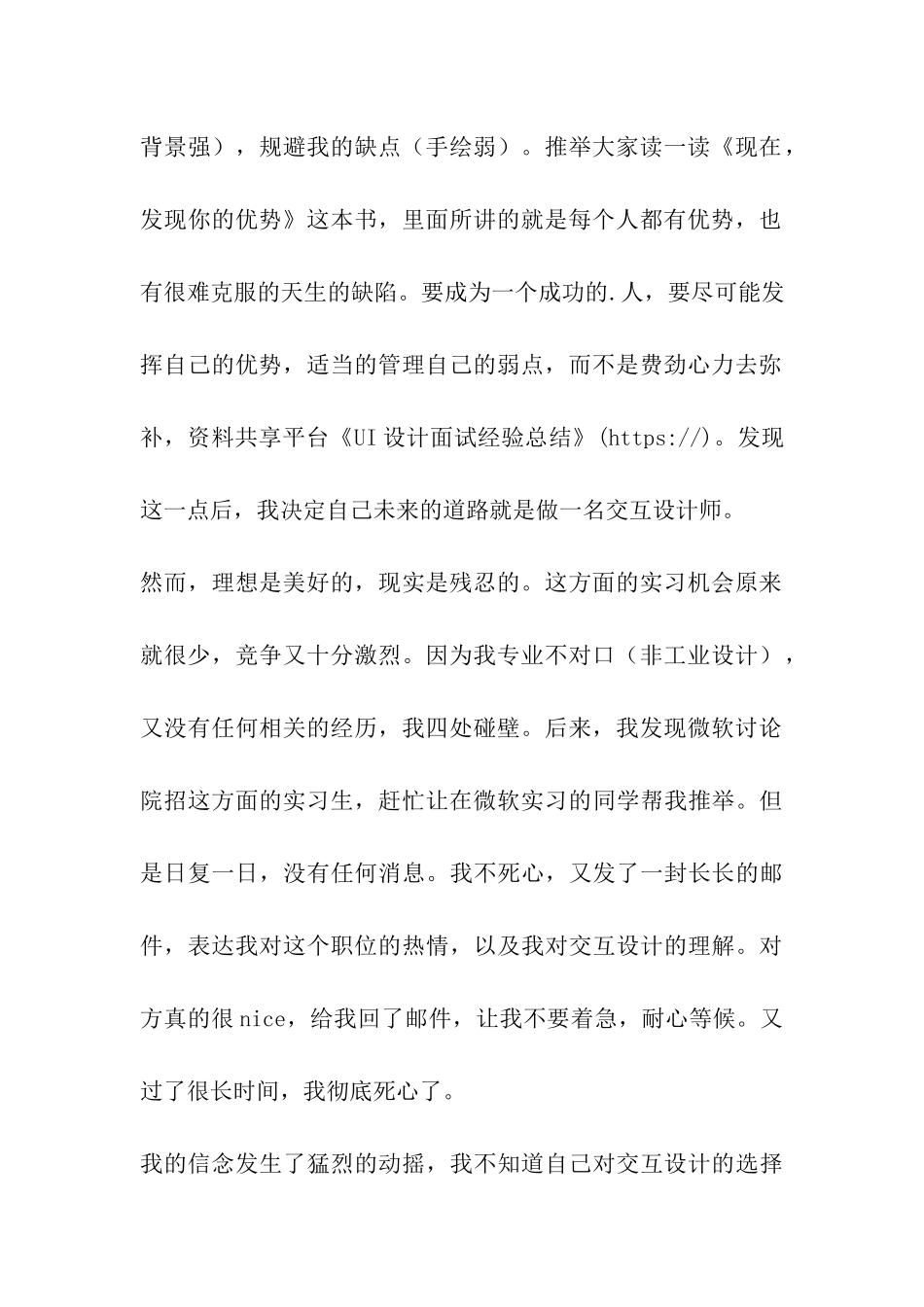 UI设计面试经验总结_第2页