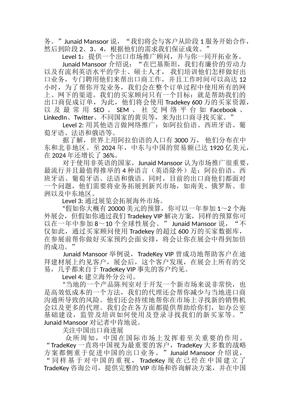 vip些营销方案范文3篇_第2页