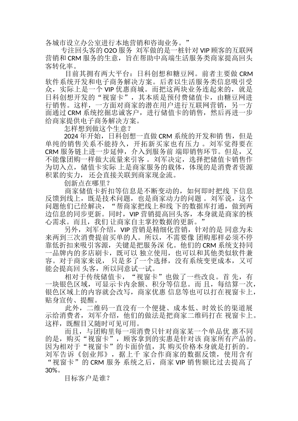 vip些营销方案范文3篇_第3页