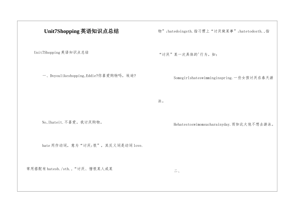 Unit7Shopping英语知识点总结_第1页