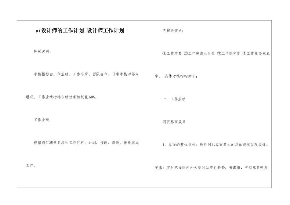 ui设计师的工作计划-设计师工作计划_第1页