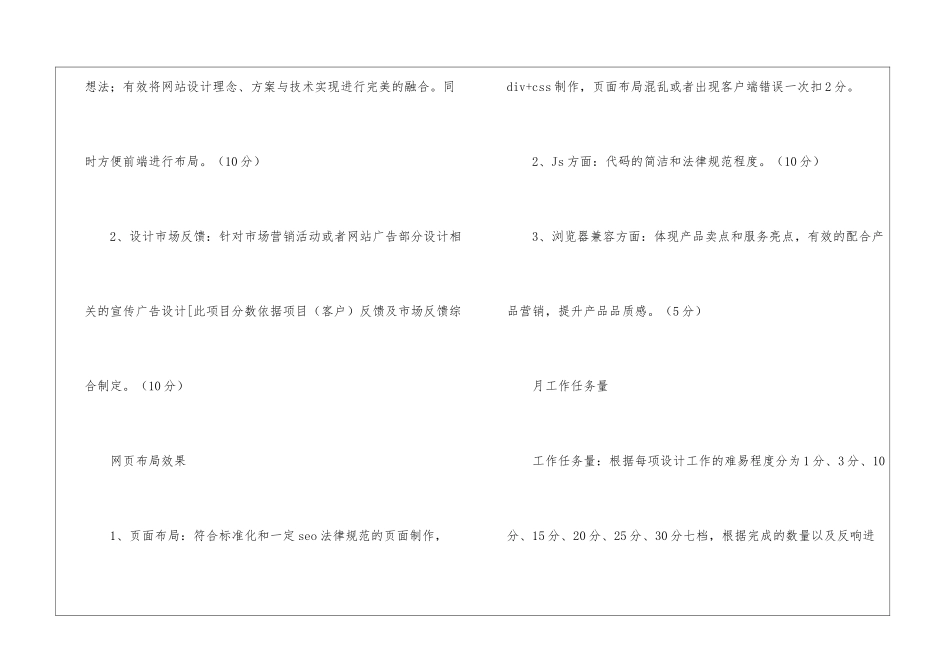 ui设计师的工作计划-设计师工作计划_第2页
