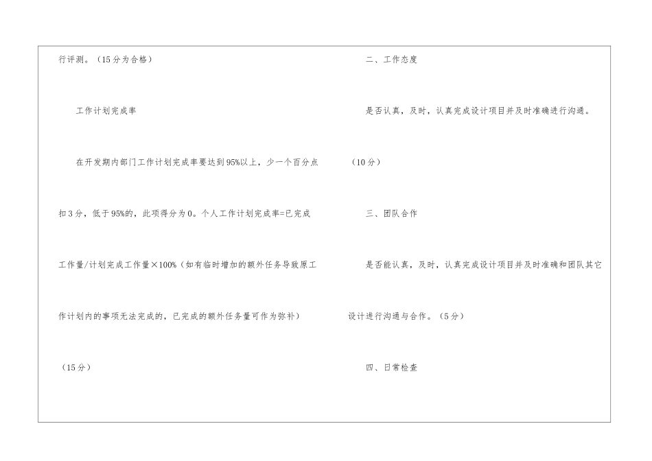 ui设计师的工作计划-设计师工作计划_第3页