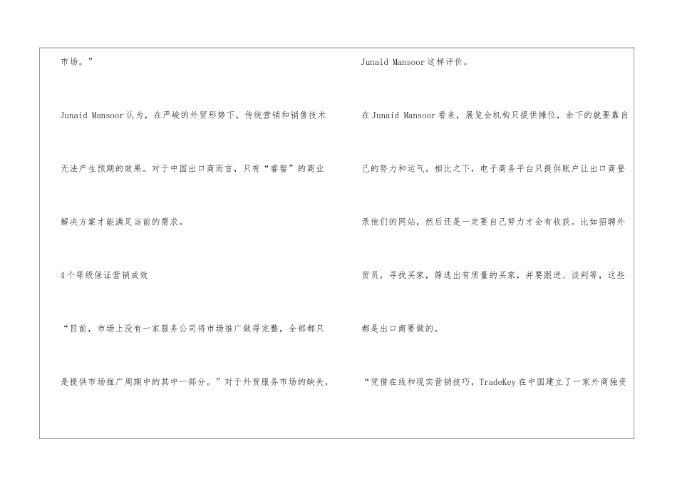 vip些营销方案精选3篇_第3页
