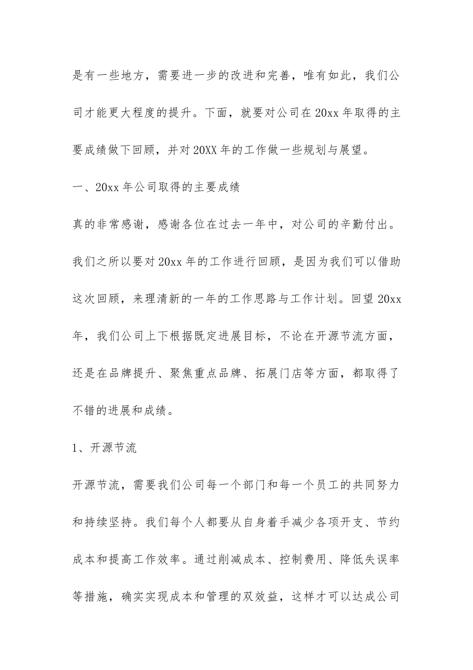 vivo个人工作总结-_第2页