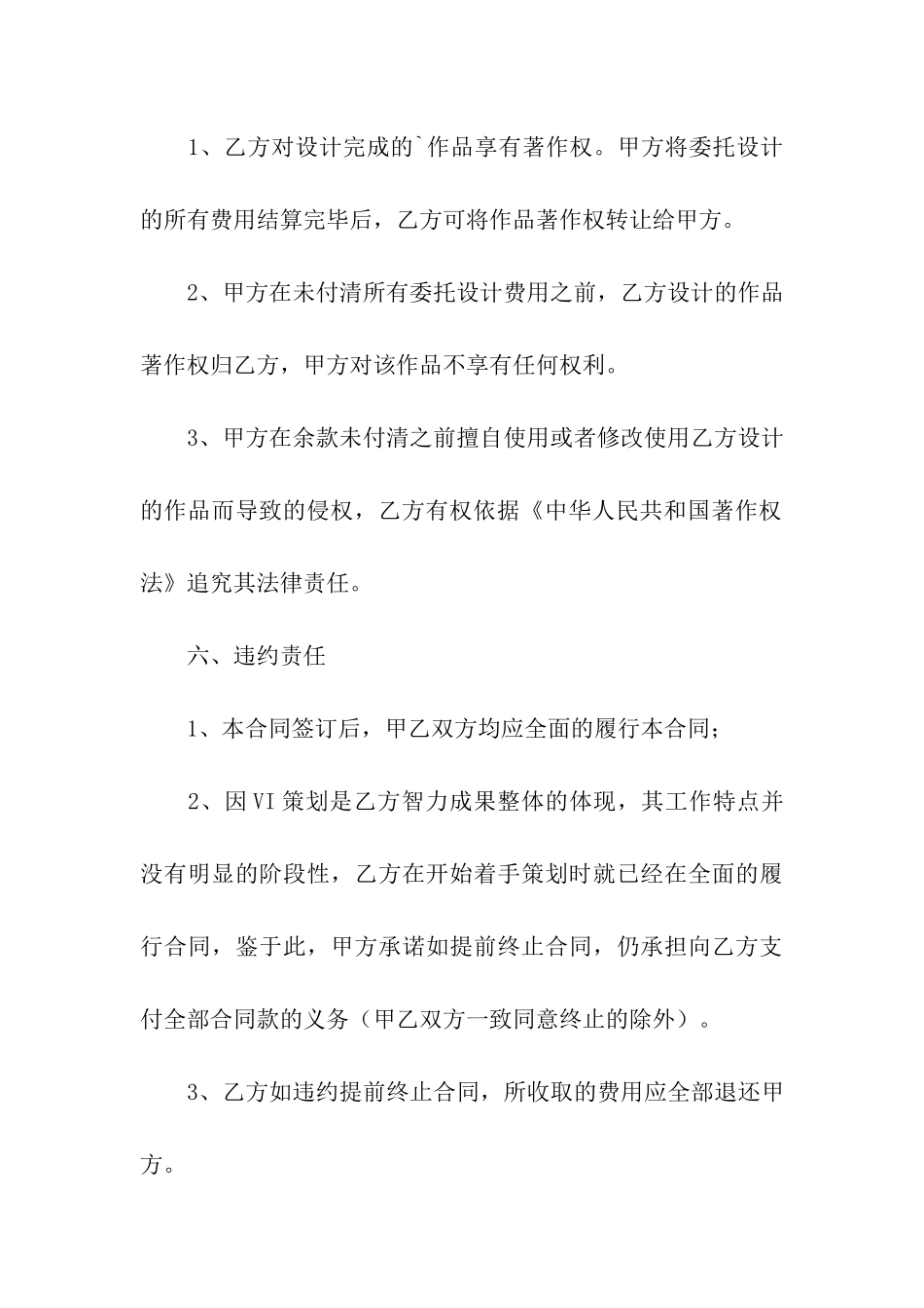 VI设计协议合同书范本_第3页