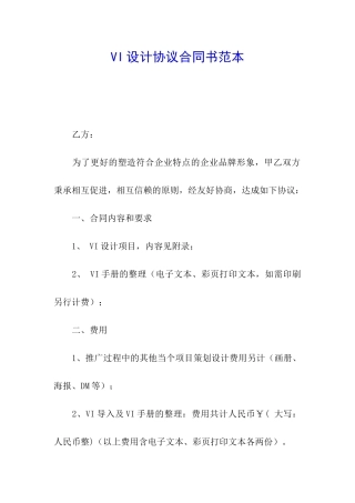 VI设计协议合同书范本