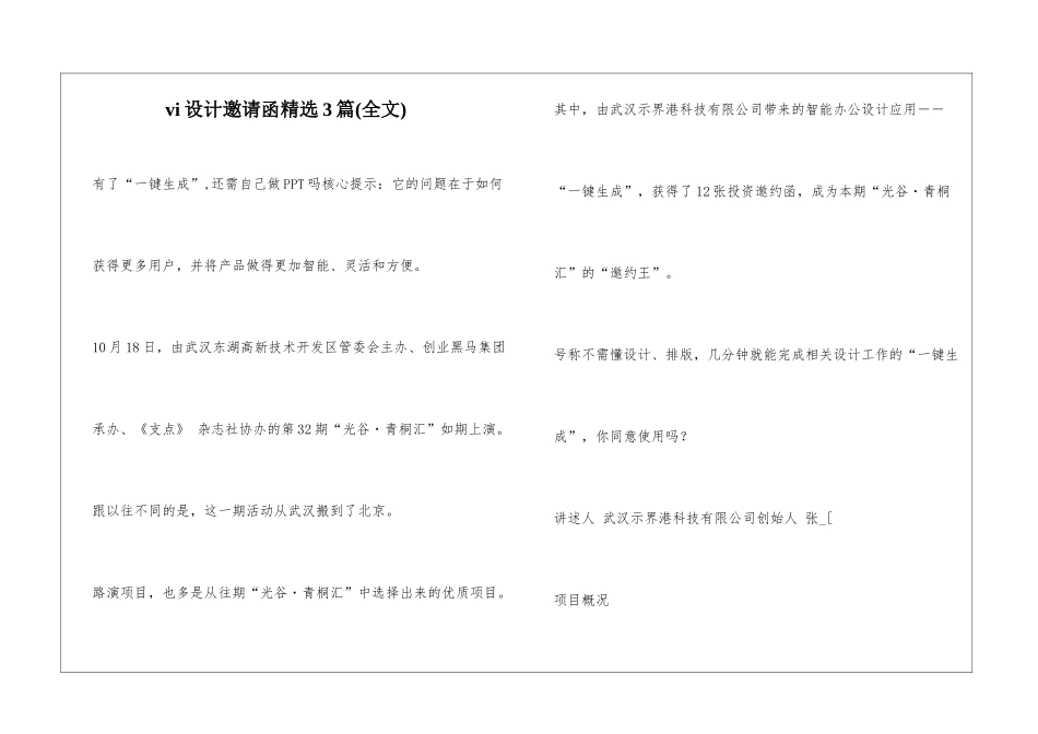 vi设计邀请函精选3篇_第1页