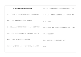 vi设计邀请函精选3篇
