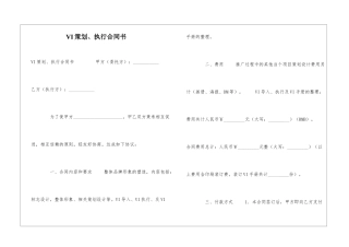 VI策划、执行合同书-