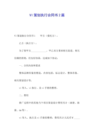VI策划执行合同书2篇