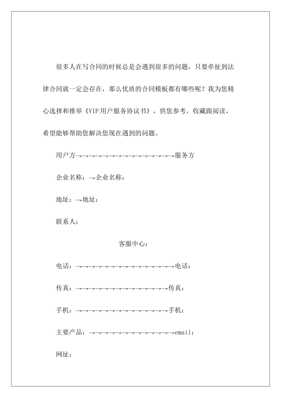 VIP用户服务协议书用户服务协议用户服务协议_第2页