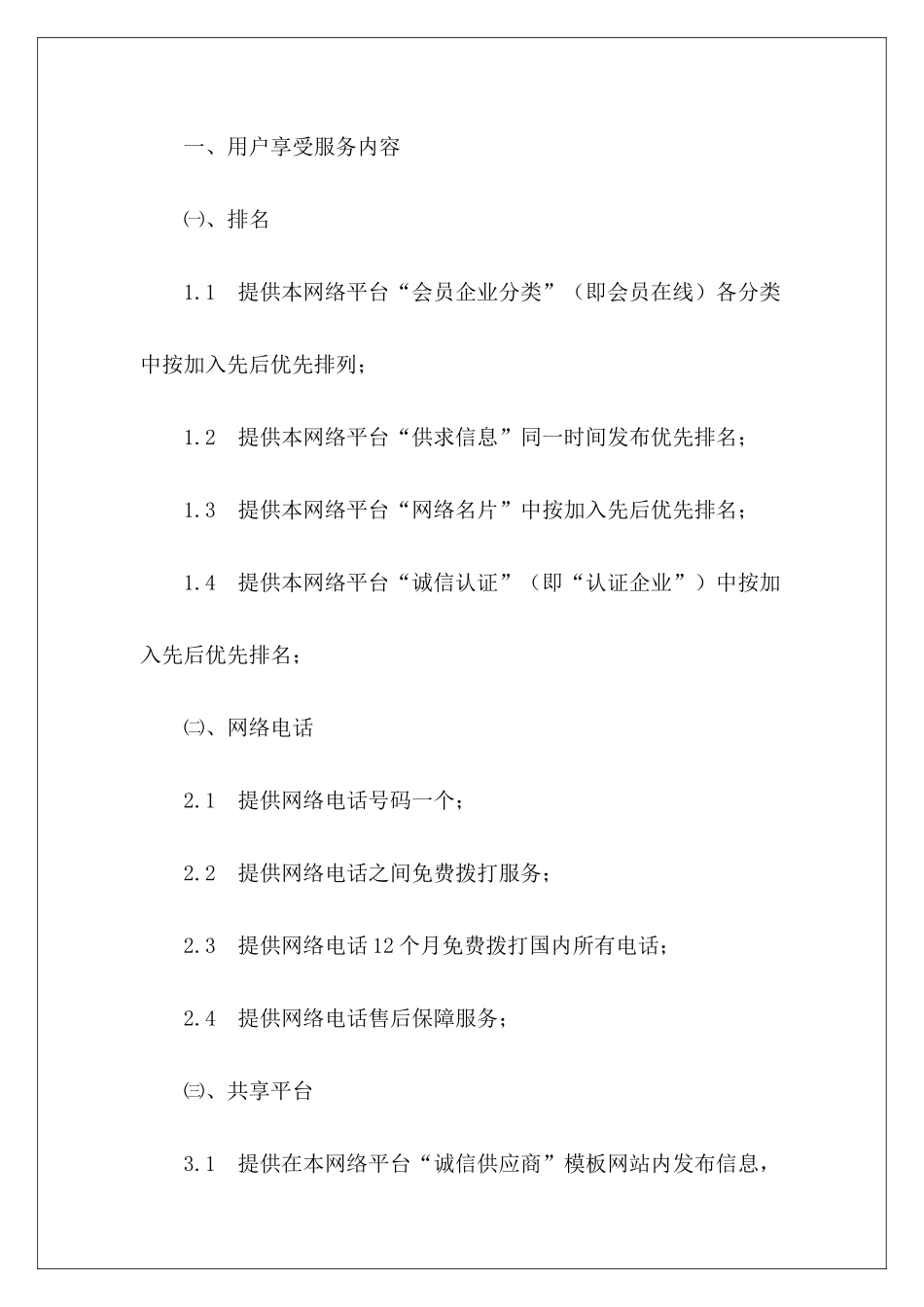 VIP用户服务协议书用户服务协议用户服务协议_第3页