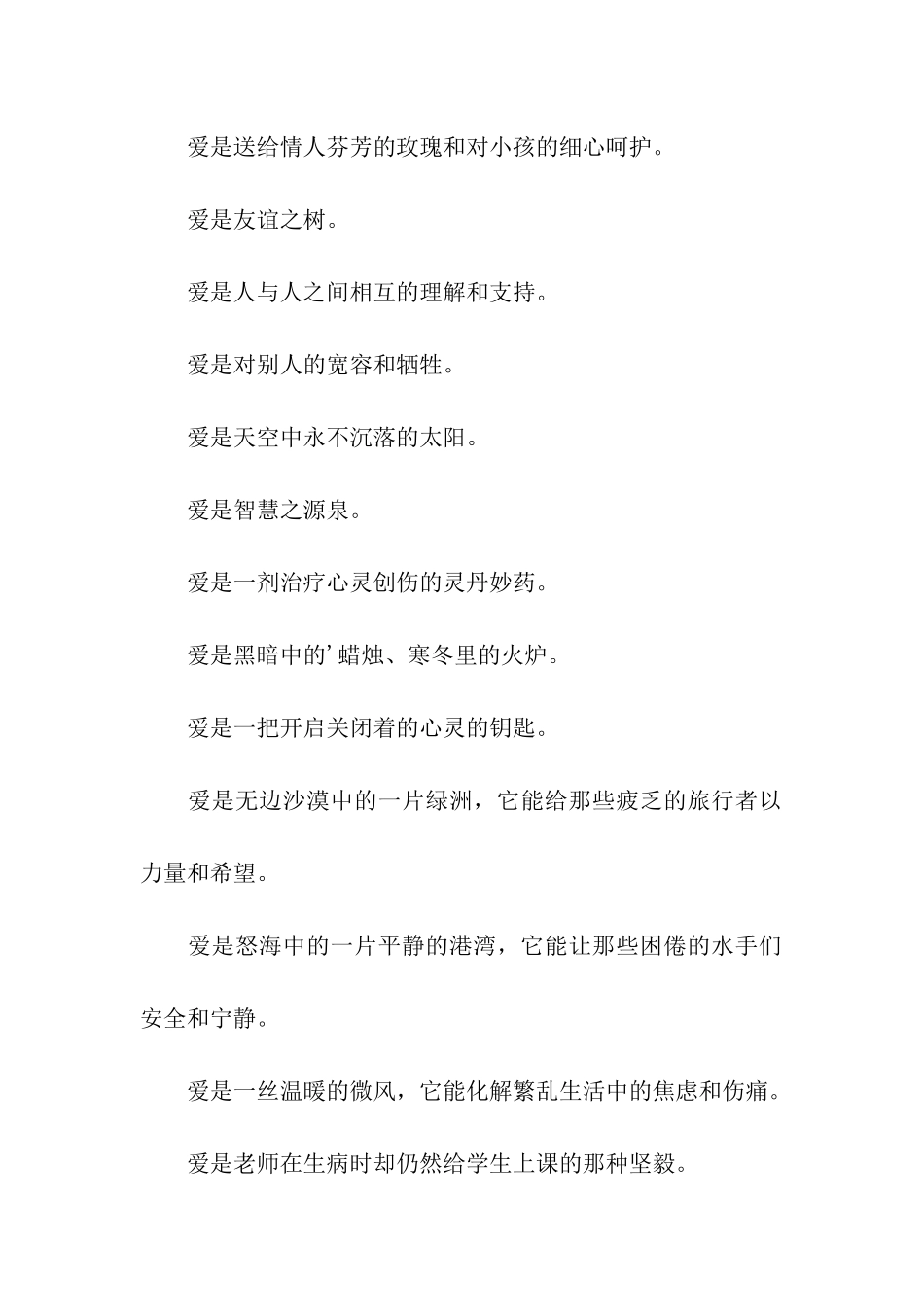 What-is-love英文诗歌带翻译_第3页