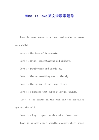 What-is-love英文诗歌带翻译