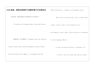VOA英语：美国自然保护计划教导青少年自然知识