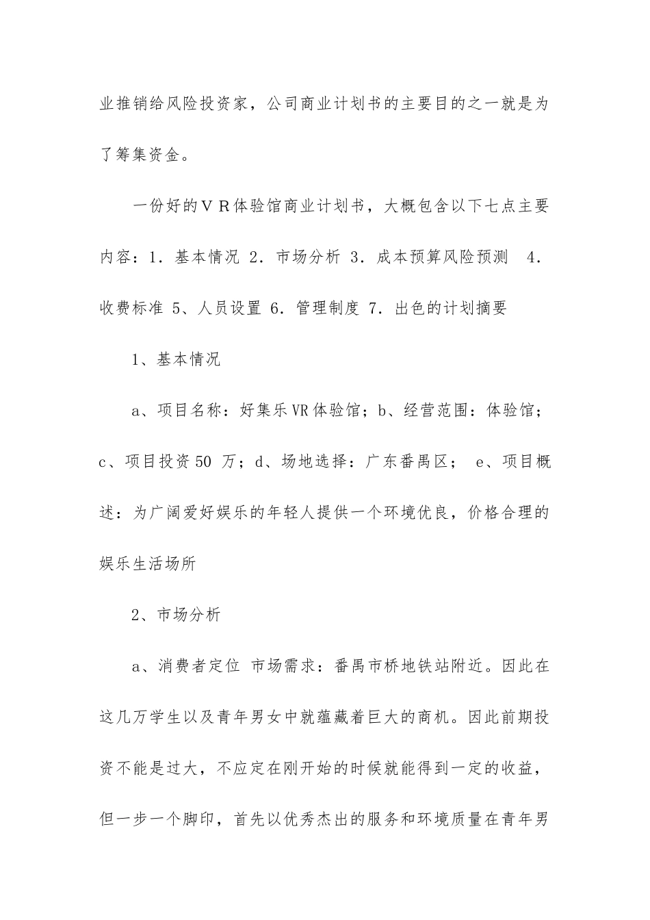 VR体验馆的商业计划书范文_第2页