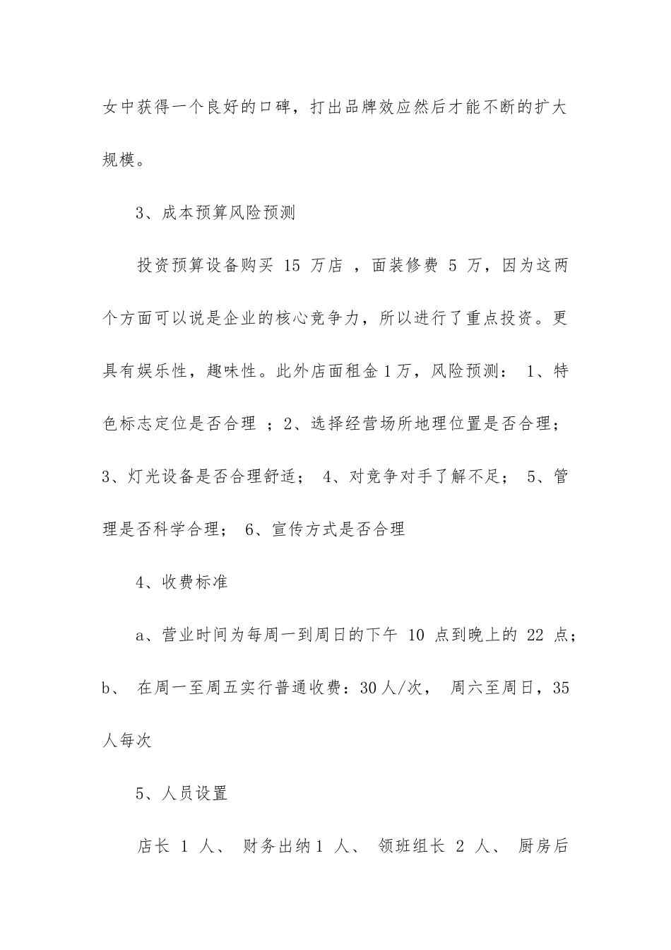 VR体验馆的商业计划书范文_第3页