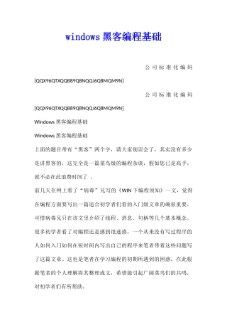 windows黑客编程基础