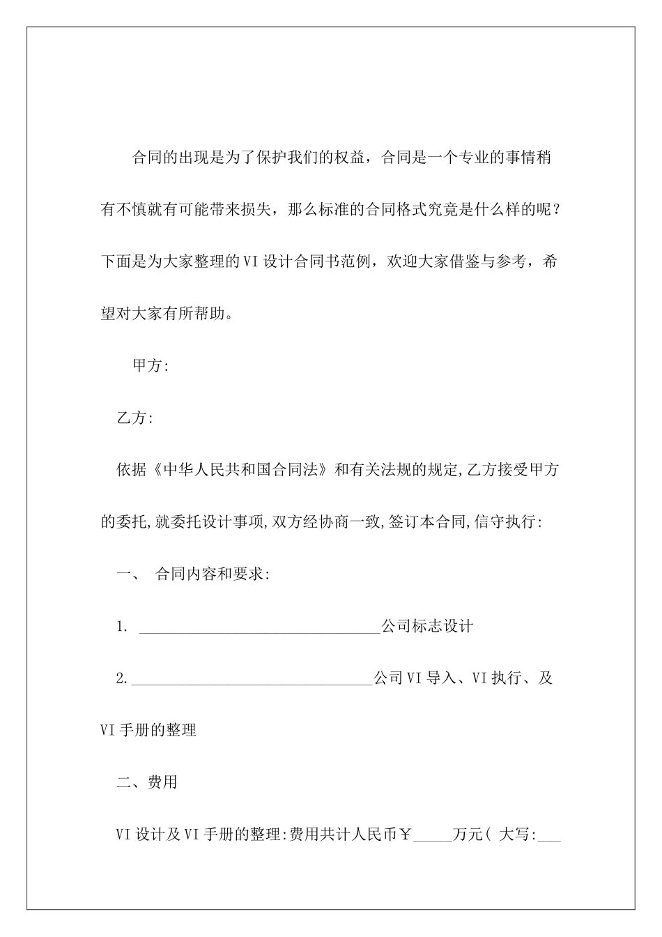 VI设计合同书范例农村盖房合同书范例_第2页