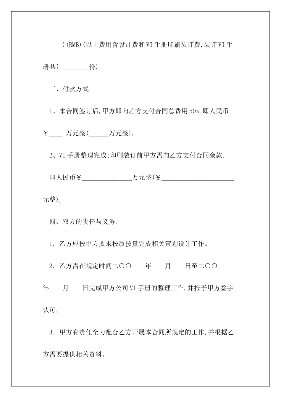 VI设计合同书范例农村盖房合同书范例_第3页