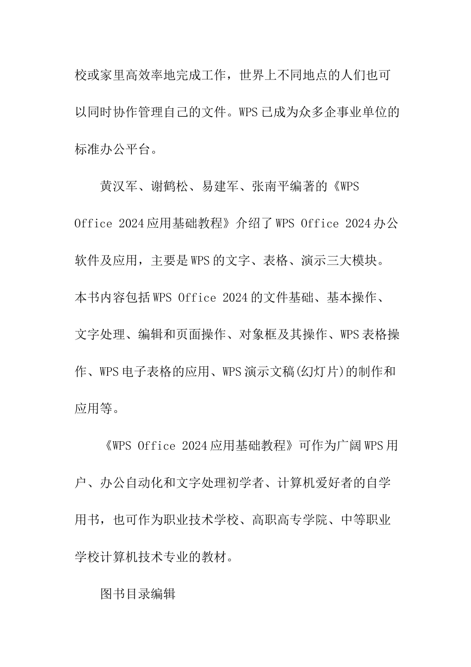 WPS-Office2024应用基础教程简介_第2页