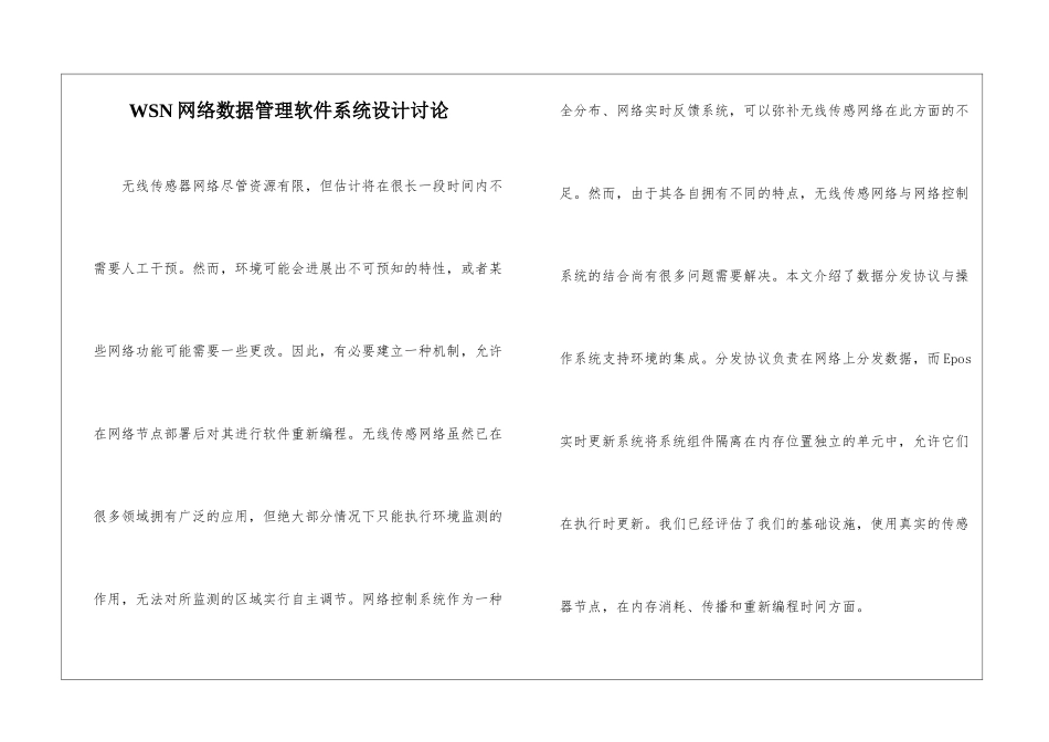 WSN网络数据管理软件系统设计研究_第1页