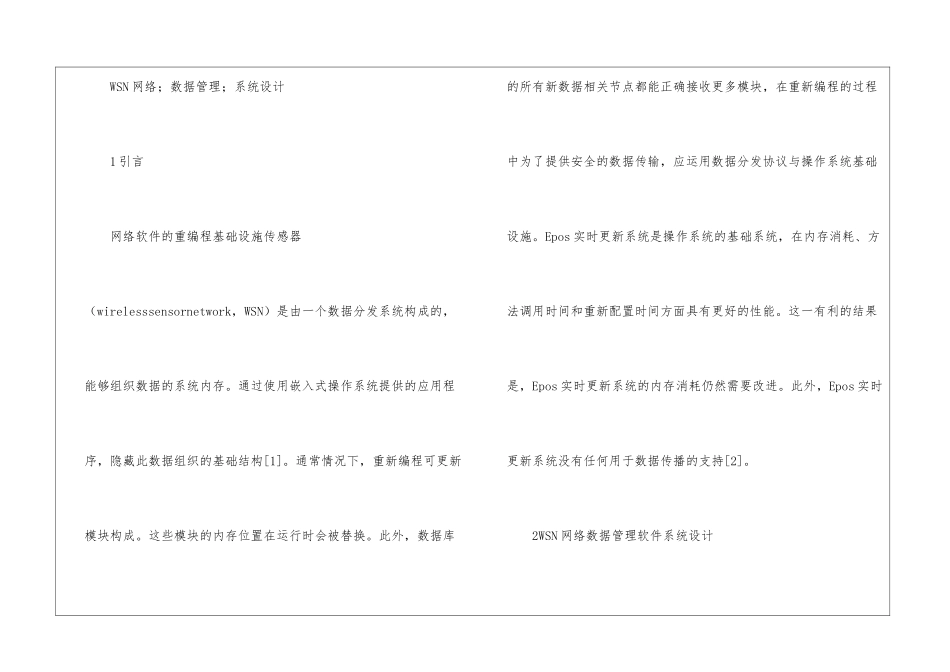 WSN网络数据管理软件系统设计研究_第2页