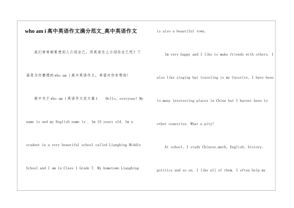 who-am-i高中英语作文满分范文-高中英语作文_第1页
