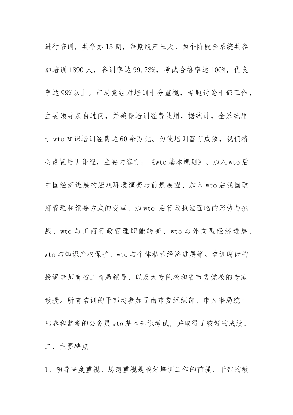 WTO知识培训工作总结-_第2页