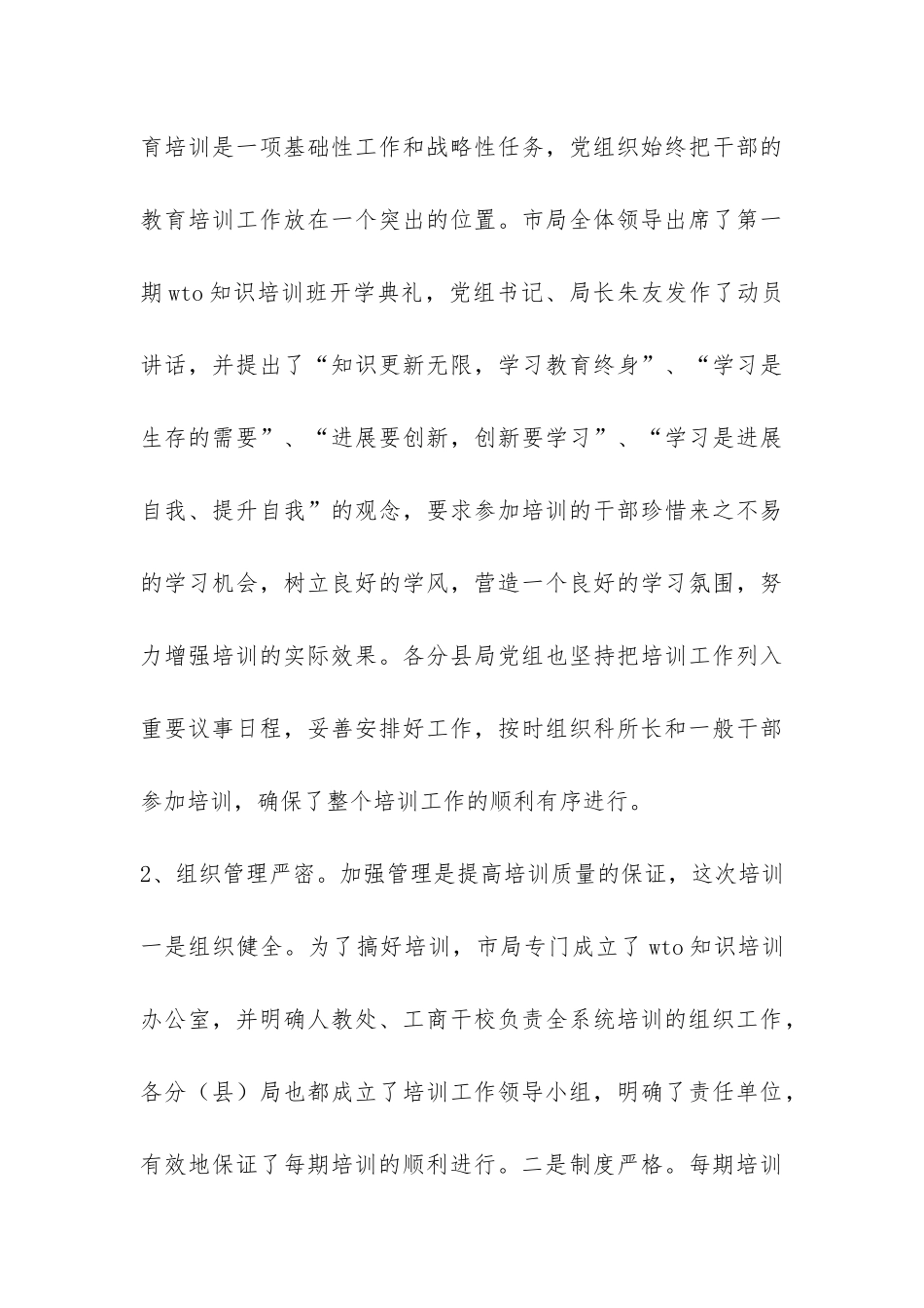 WTO知识培训工作总结-_第3页