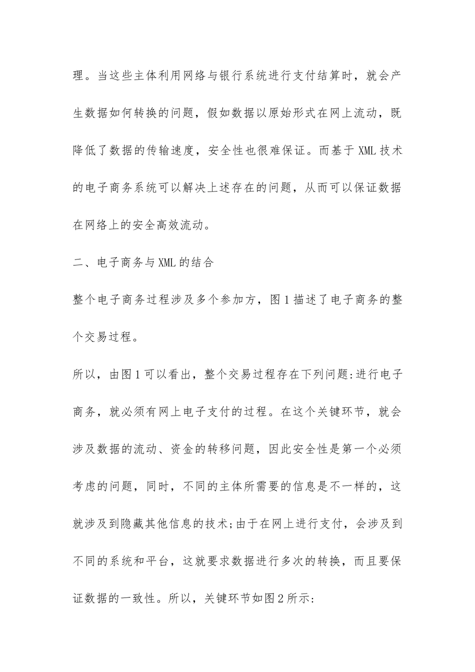 XML技术电子商务运用体系_第2页