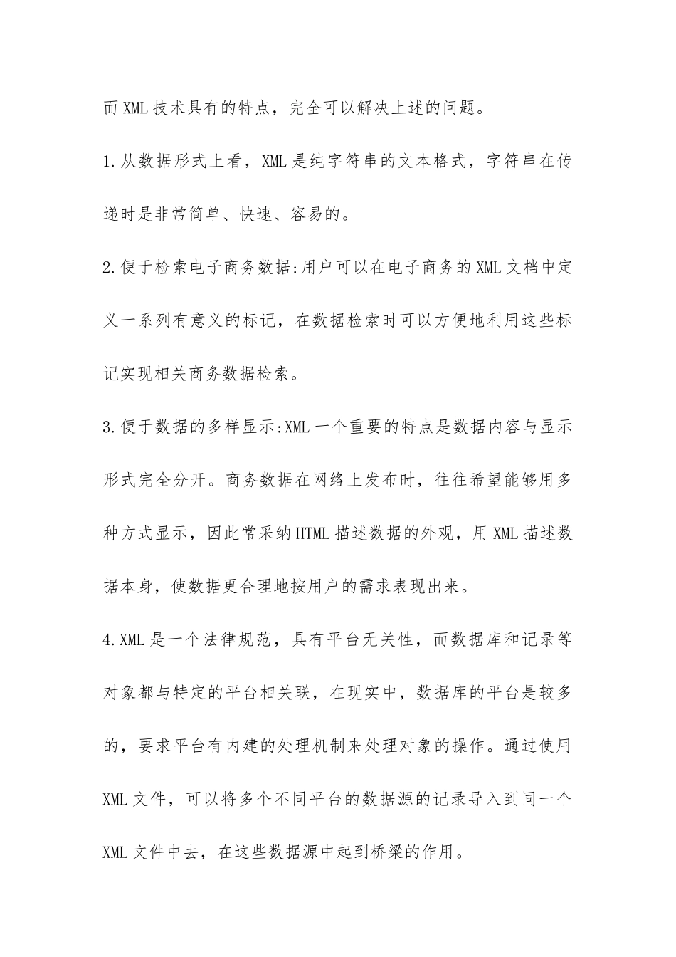 XML技术电子商务运用体系_第3页