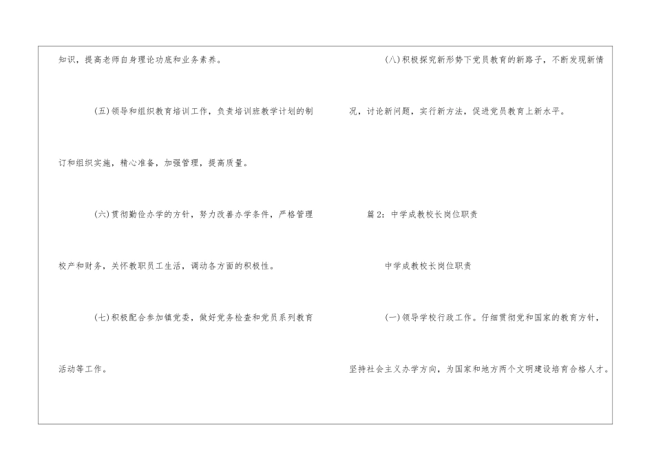 XQ中学党校校长岗位职责--_第2页