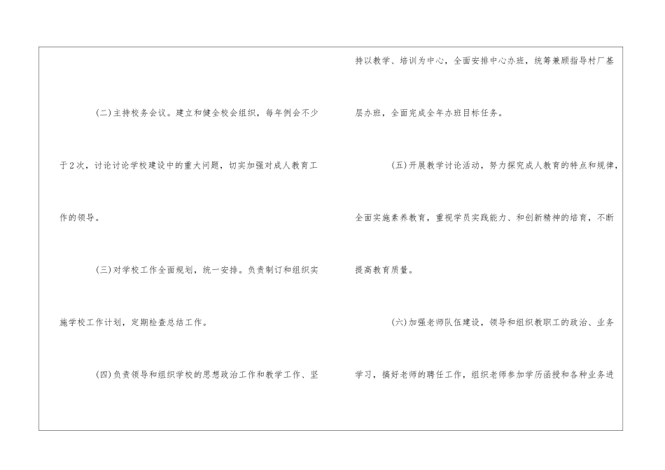 XQ中学党校校长岗位职责--_第3页