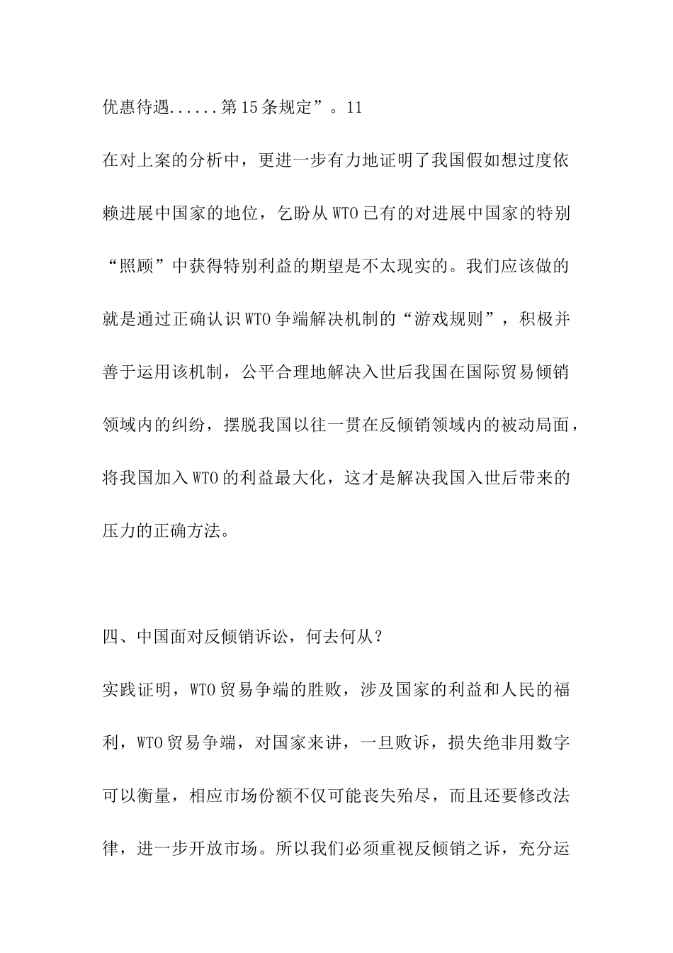 WTO争端解决机制与中国反倾销问题研究_第2页