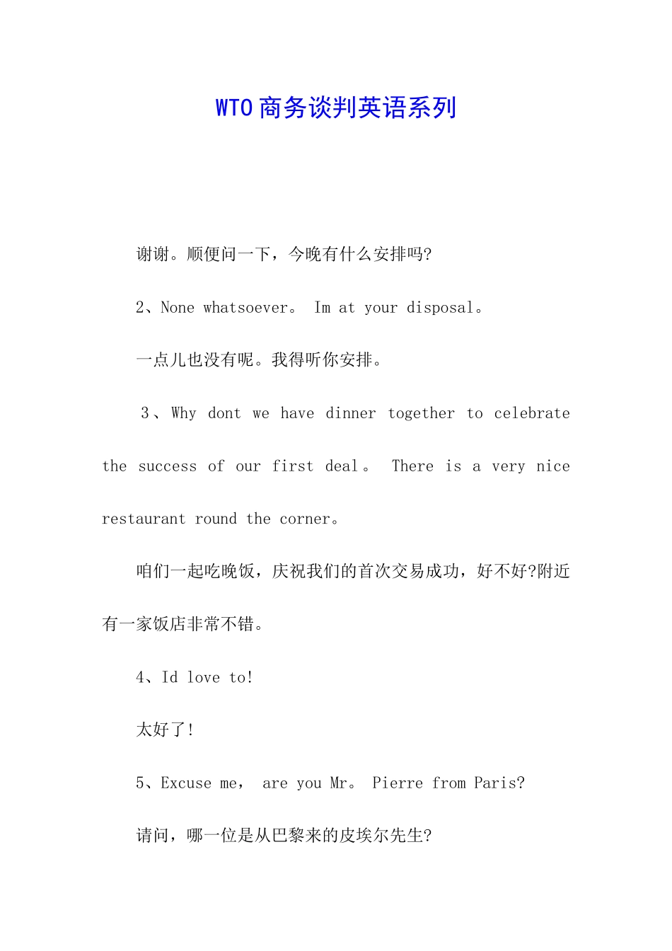 WTO商务谈判英语系列_第1页