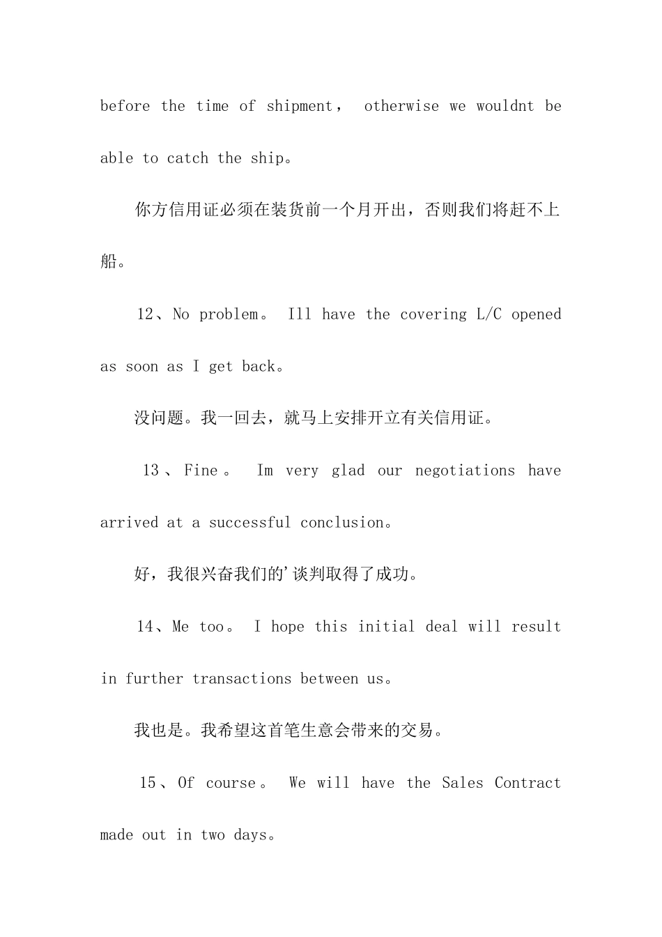 WTO商务谈判英语系列_第3页